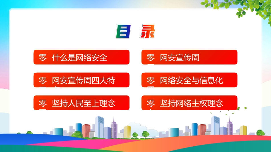 网络安全预防网络电信诈骗29.pptx_第2页