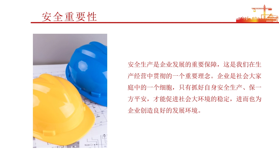 【课件3】2025《图解安全生产月》.pptx_第2页