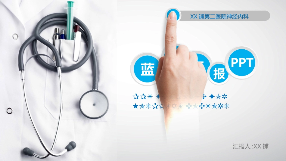 医院医疗医药报告模板16.pptx_第1页
