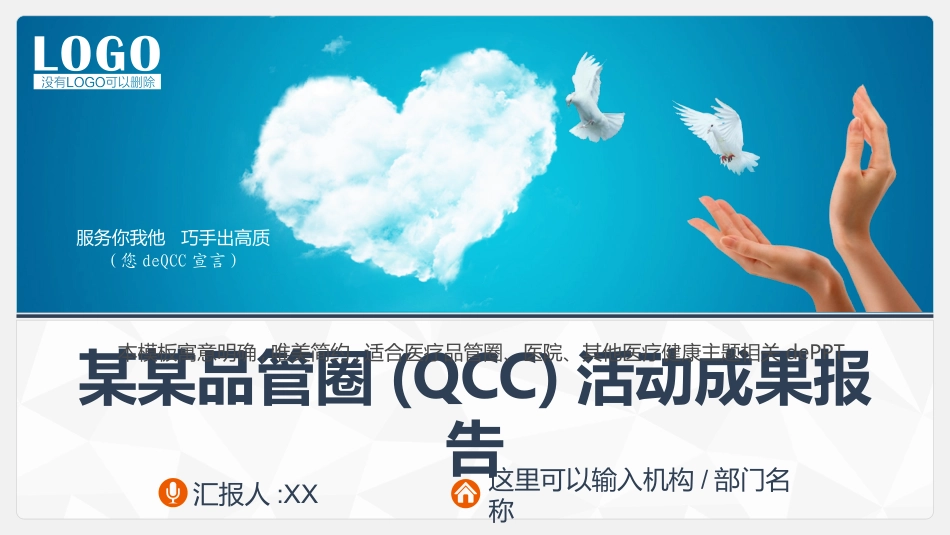医院医疗医药报告模板17.pptx_第1页
