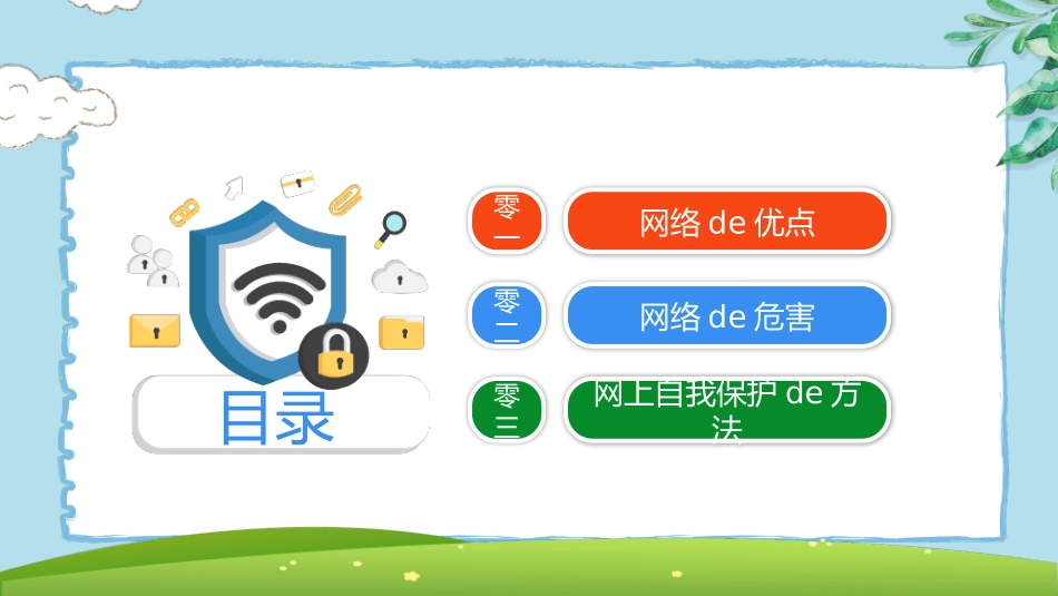 网络安全预防网络电信诈骗28.pptx_第2页