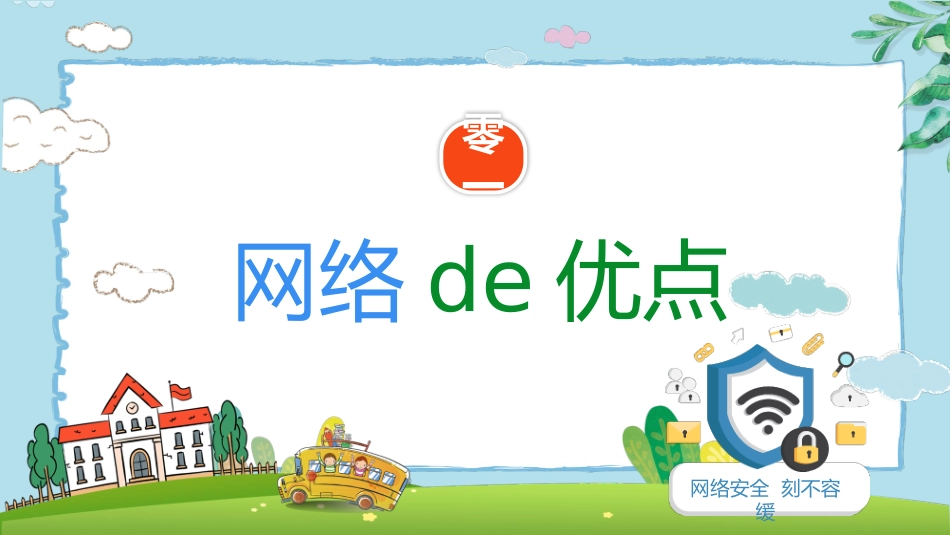 网络安全预防网络电信诈骗28.pptx_第3页