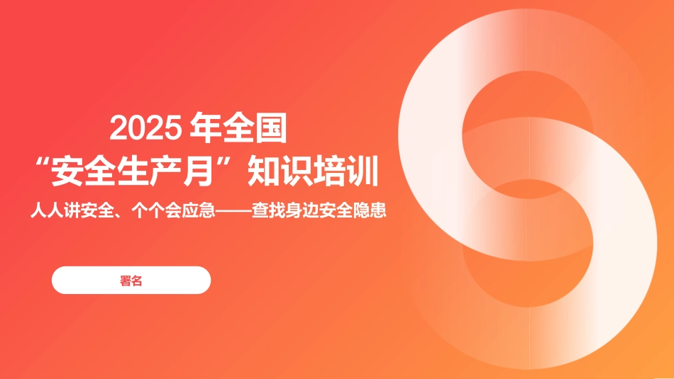 【课件7】安全生产月专题培训.pptx_第1页