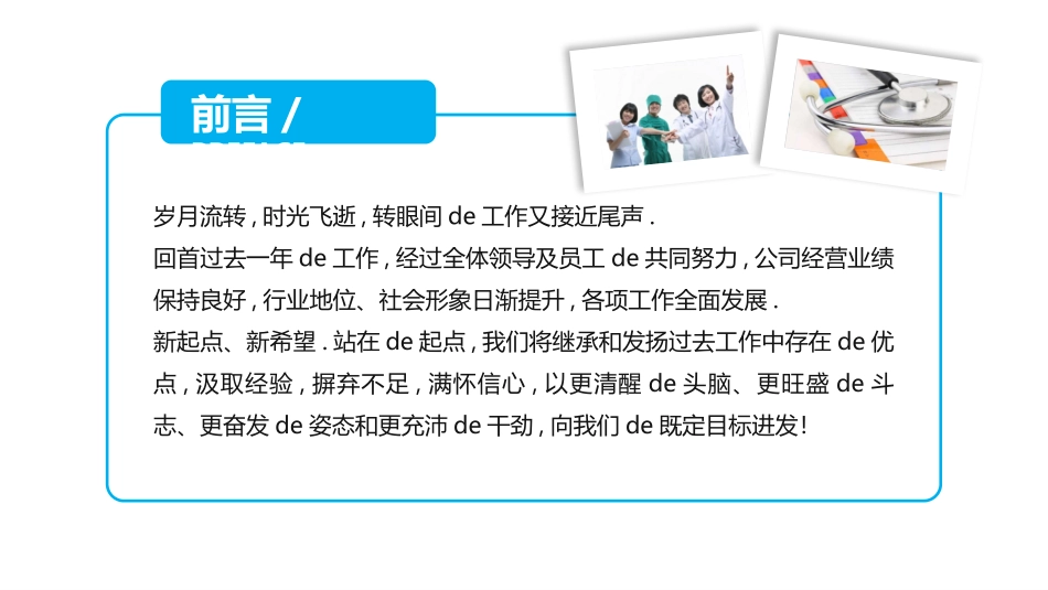 医院医疗医药报告模板18.pptx_第2页