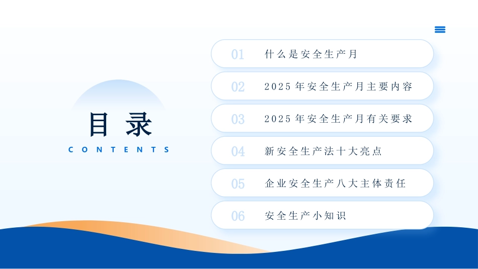【课件8】安全月主题宣贯及基本安全知识培训.pptx_第3页