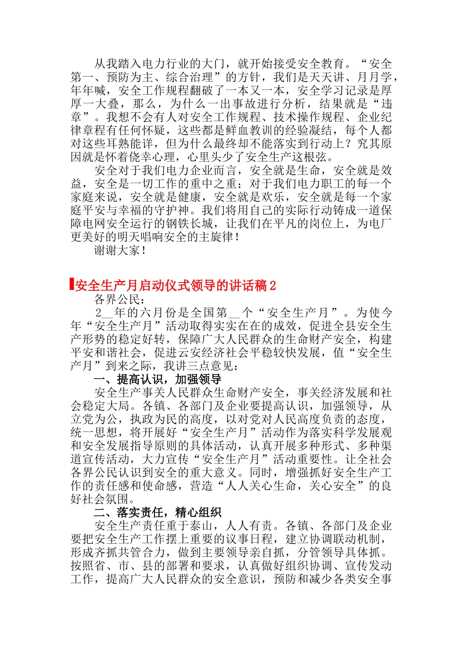 【演讲稿】2025安全生产月启动仪式演讲稿(精选10篇).docx_第2页