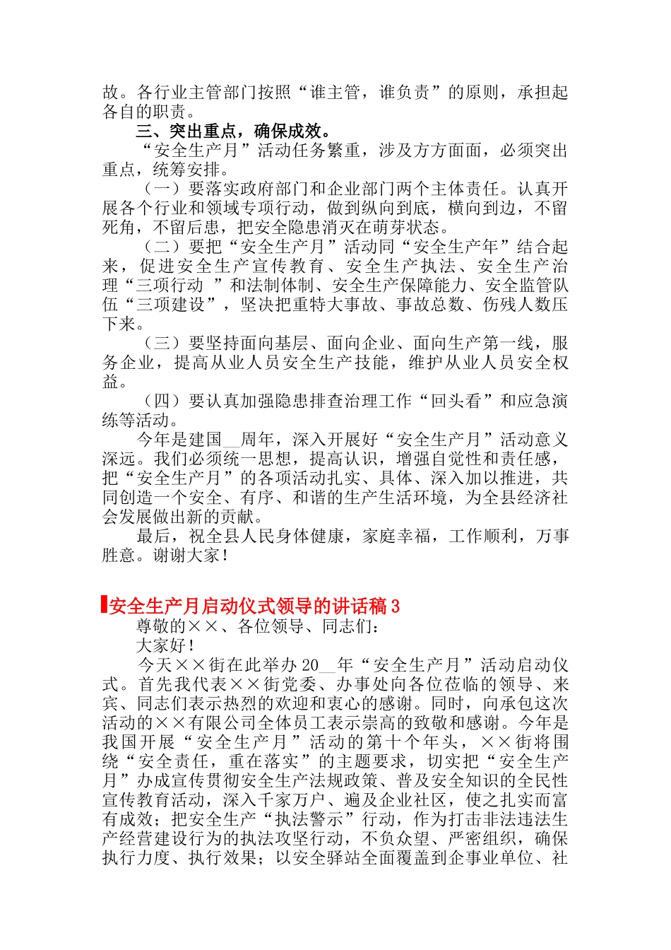【演讲稿】2025安全生产月启动仪式演讲稿(精选10篇).docx_第3页
