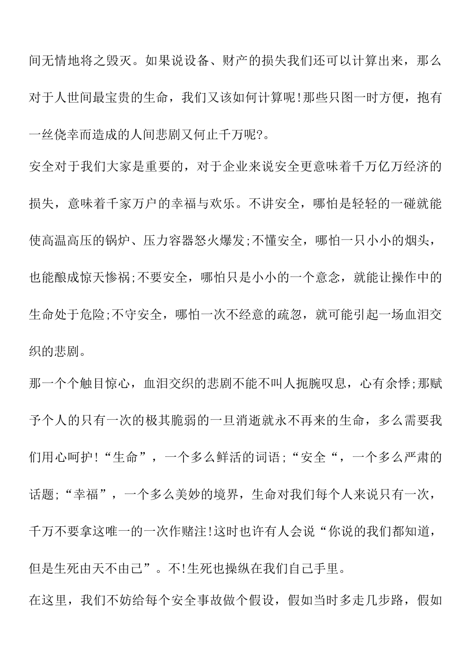 【演讲稿】2025安全生产月主题演讲稿汇编【附答案】（23页）.docx_第2页