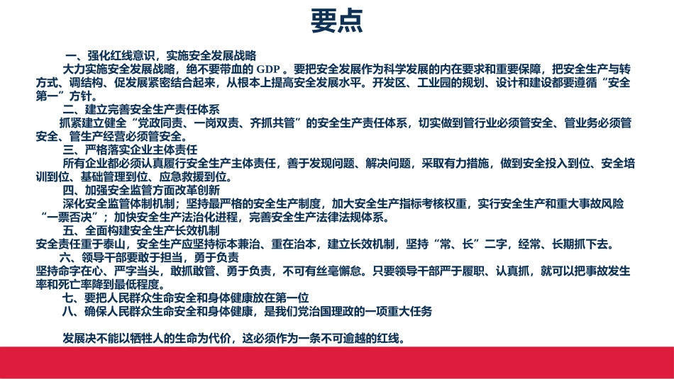 2-关于安全生产工作重要论述摘编（2013-2023）.pptx_第2页