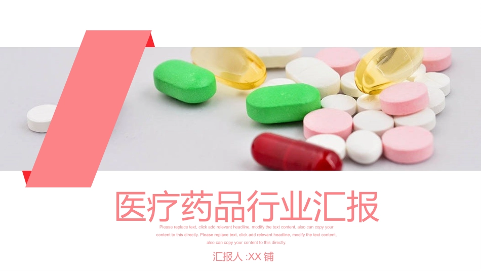医院医疗医药报告模板19.pptx_第1页