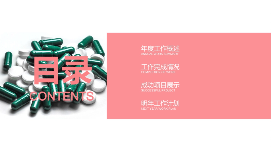 医院医疗医药报告模板19.pptx_第2页
