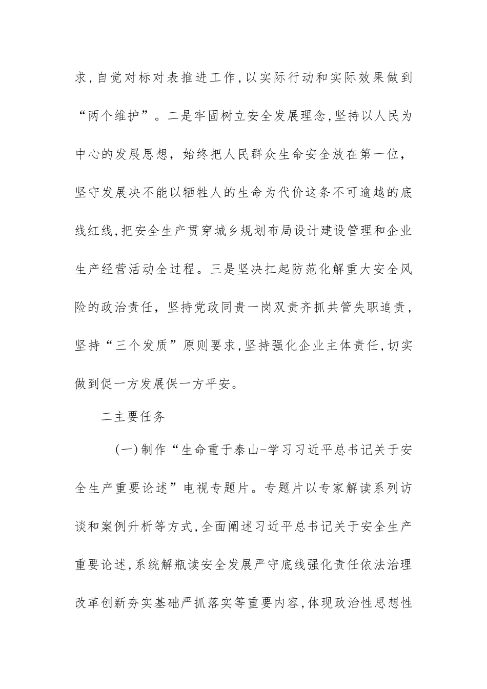 4-学习宣传贯彻安全生产重要论述专题实施方案.docx_第2页