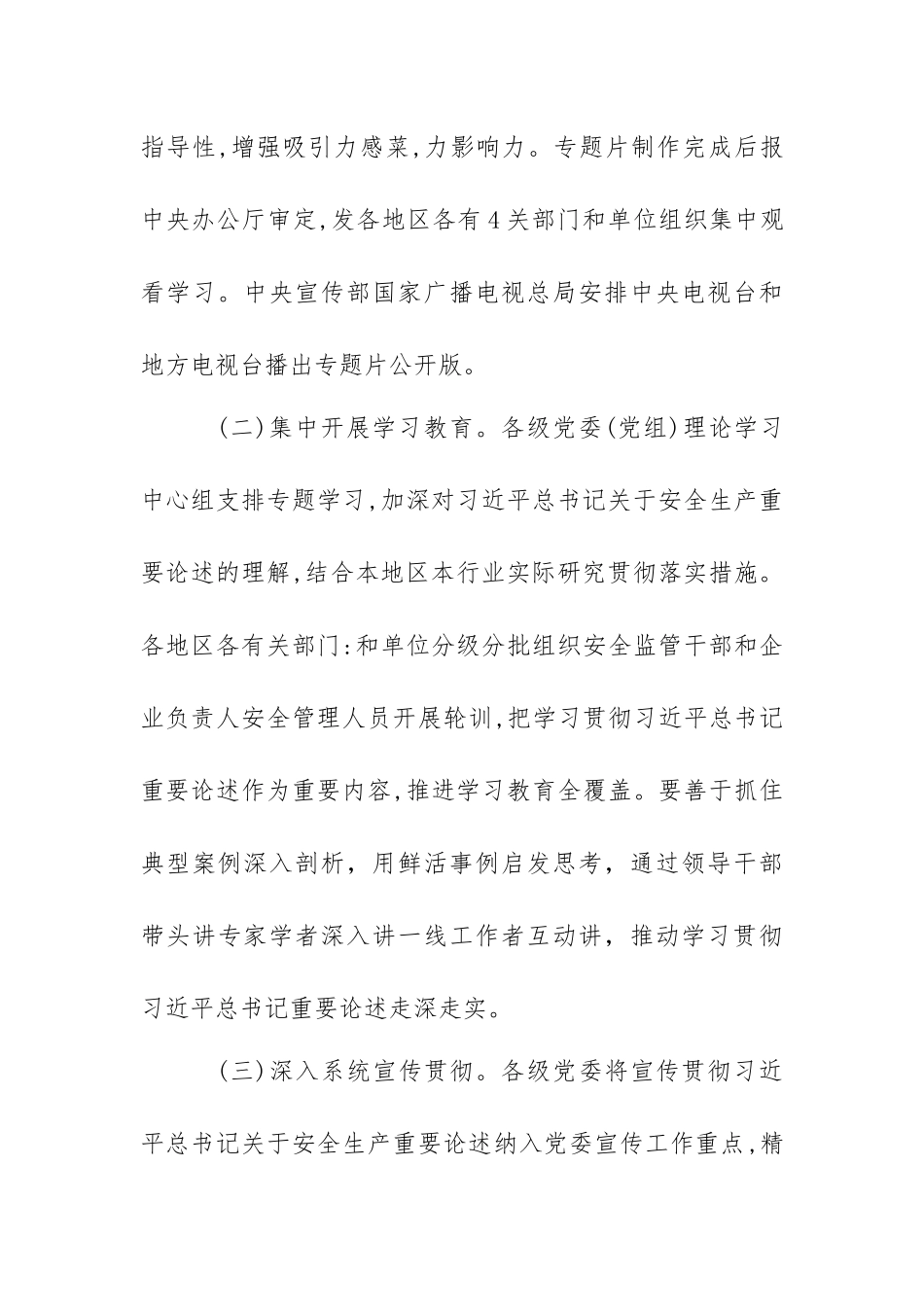 4-学习宣传贯彻安全生产重要论述专题实施方案.docx_第3页