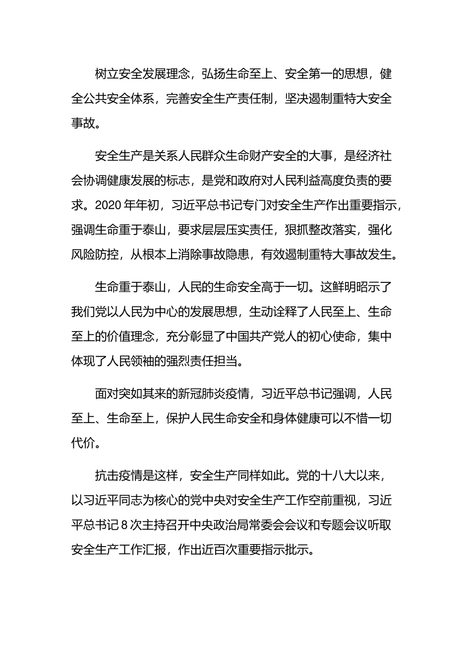 电视专题片《生命重于泰山》解说词（全集）.docx_第2页