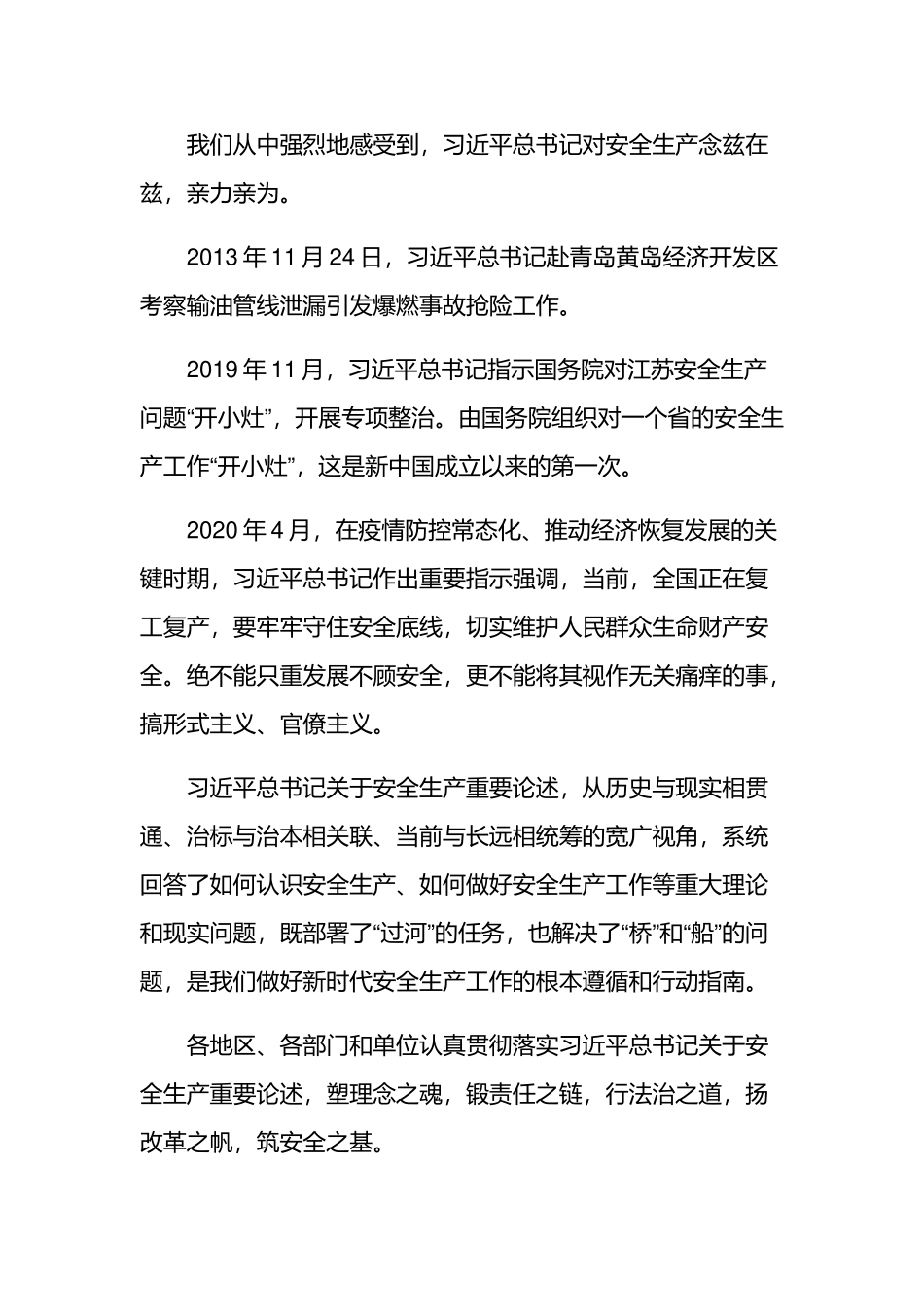 电视专题片《生命重于泰山》解说词（全集）.docx_第3页