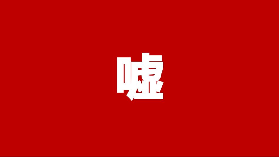 晚会活动开场快闪17.pptx_第2页