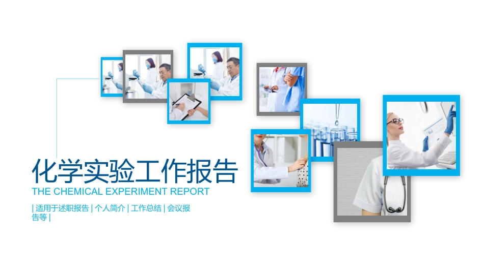 医院医疗医药报告模板20.pptx_第1页