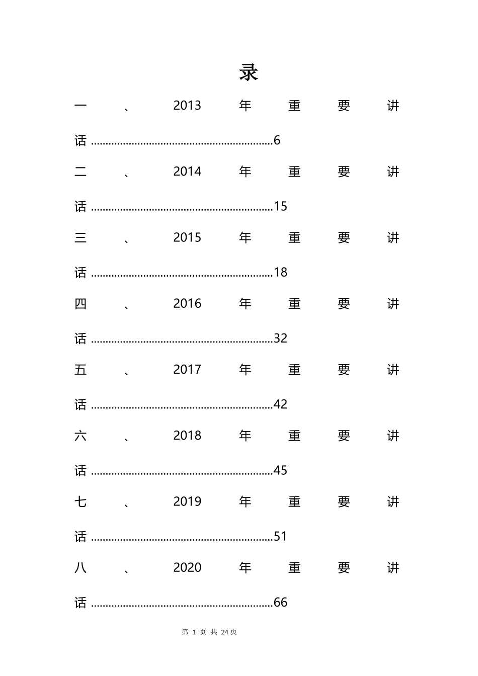 总书记关于安全生产重要论述全纪录(2013-2025年).docx_第2页