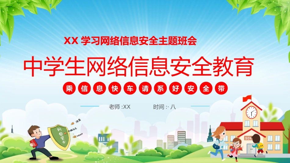 网络安全预防网络电信诈骗17.pptx_第1页