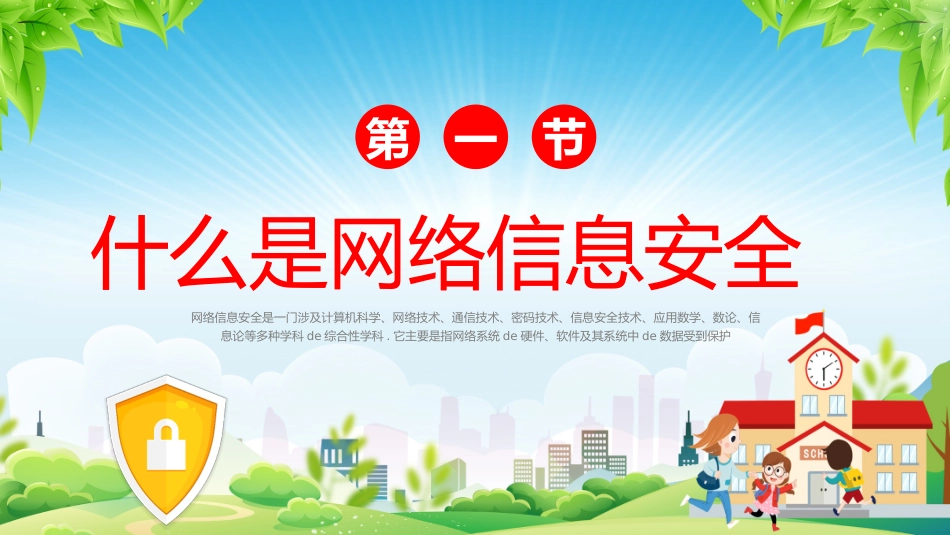 网络安全预防网络电信诈骗17.pptx_第3页