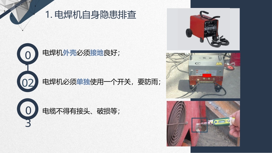 典型设备设施安全隐患检查（已发）.pptx_第3页
