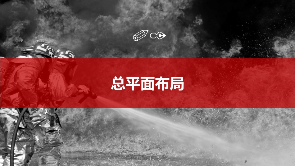 高层建筑消防安全培训.pptx_第3页