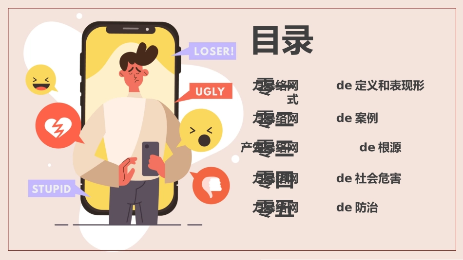 网络安全预防网络电信诈骗18.pptx_第2页