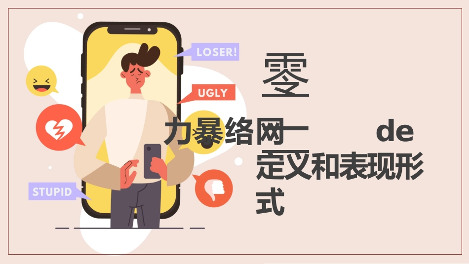网络安全预防网络电信诈骗18.pptx_第3页