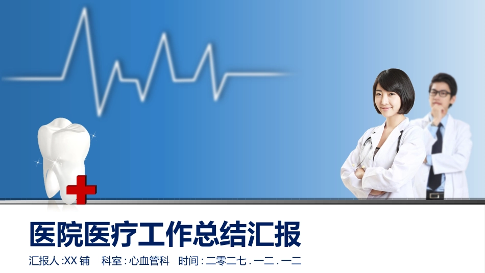 医院医疗医药报告模板22(2).pptx_第1页