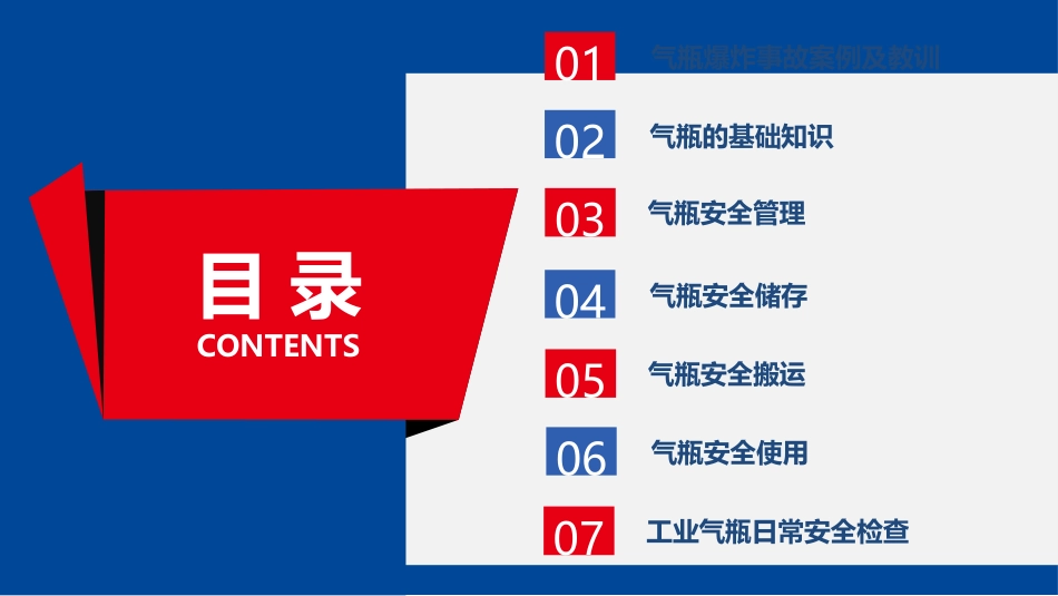 工业气瓶安全知识分享，最好的版本.pptx_第2页