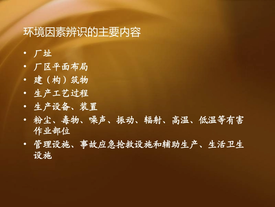 环境因素识别与评价标准.ppt_第3页