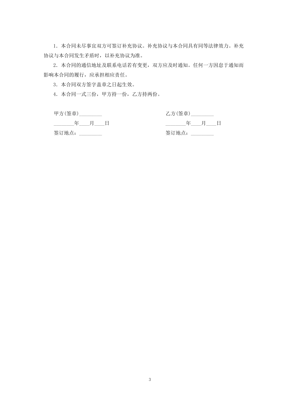 酒店管理委托经营合同.docx_第3页