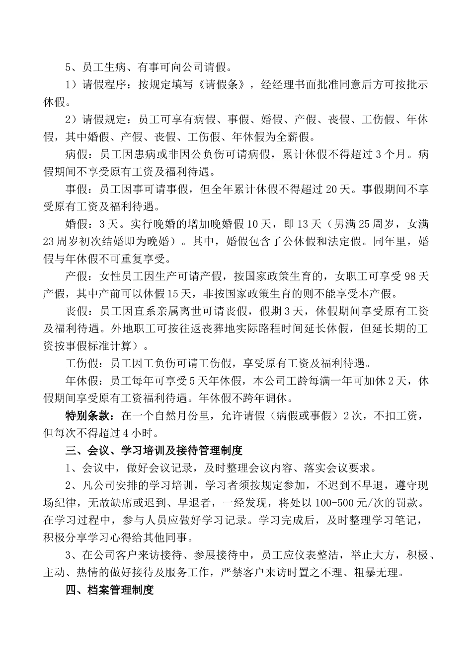 企业经营管理制度.docx_第3页