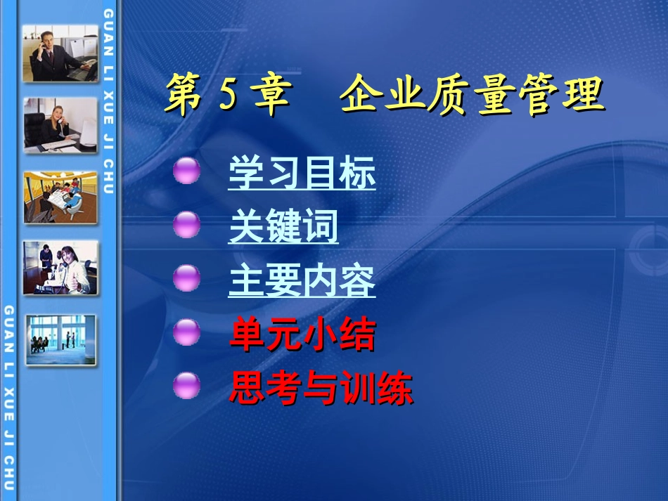 企业质量管理培训.ppt_第2页