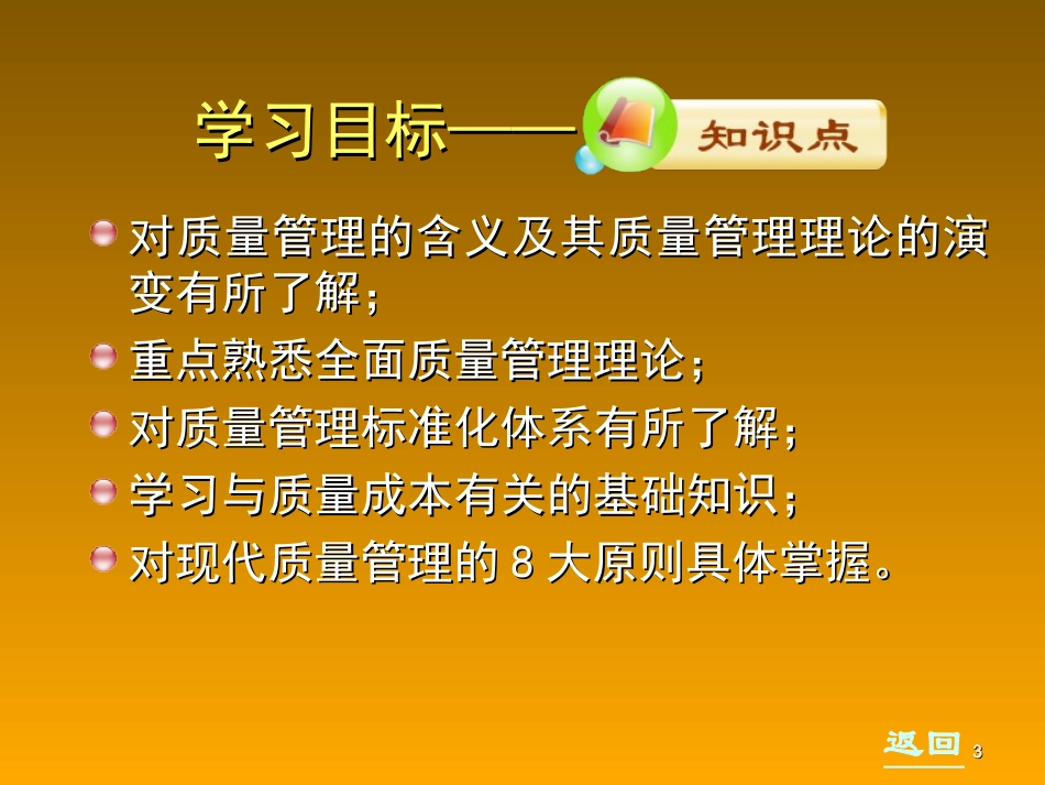 企业质量管理培训.ppt_第3页