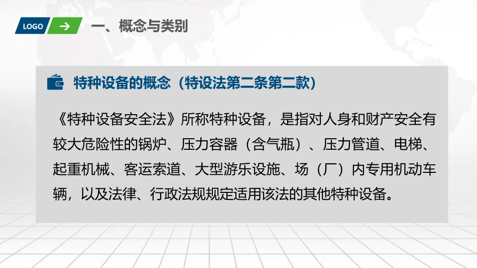 特种设备使用安全管理讲解.pptx_第3页