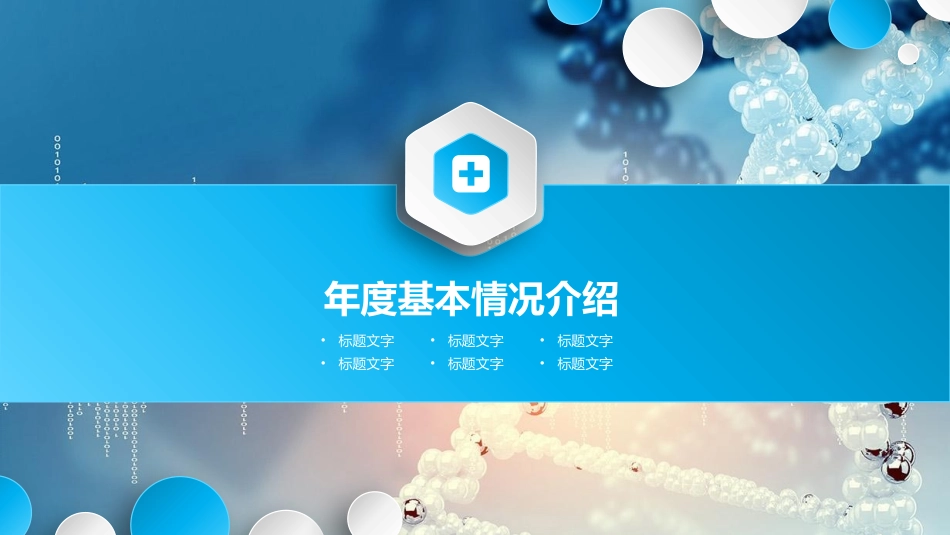 医院医疗医药报告模板27(2).pptx_第3页