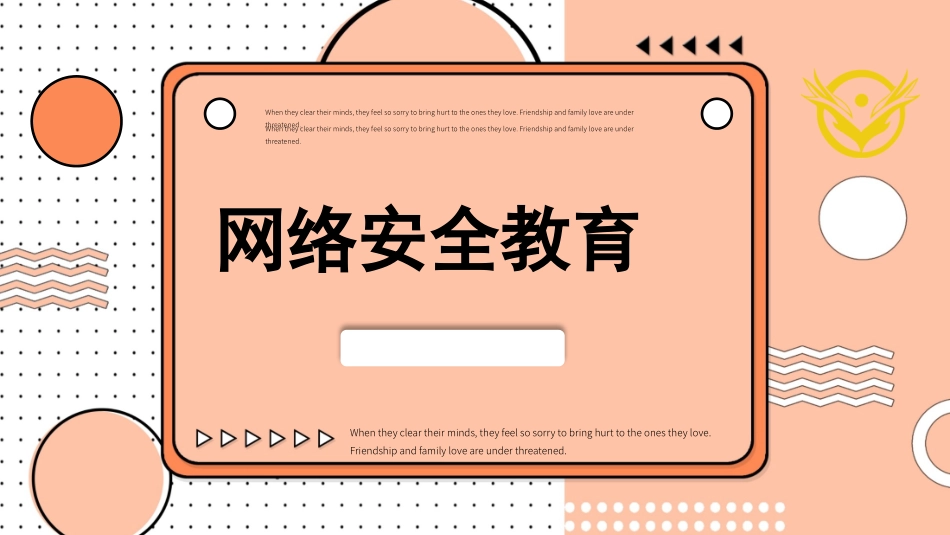 网络安全预防网络电信诈骗14.pptx_第1页