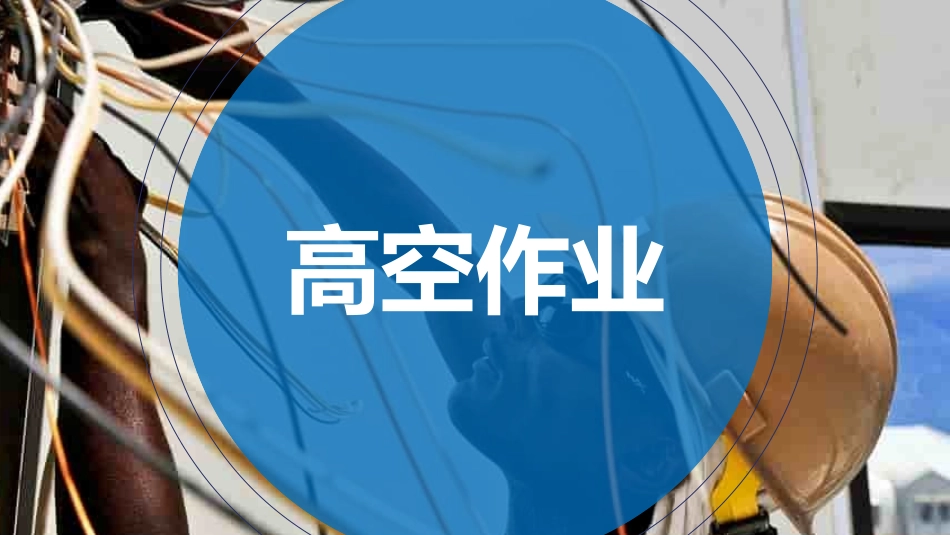维修人员安全培训课件.pptx_第2页