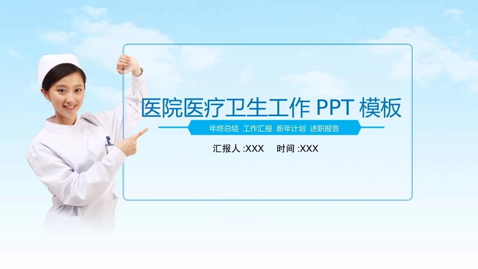 医院医疗医药报告模板28.ppt_第1页