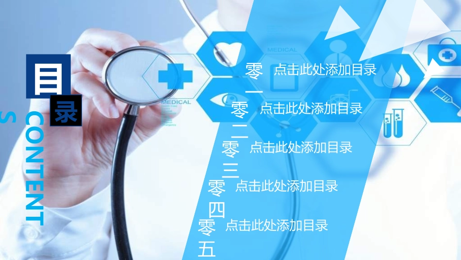 医院医疗医药报告模板28.ppt_第2页