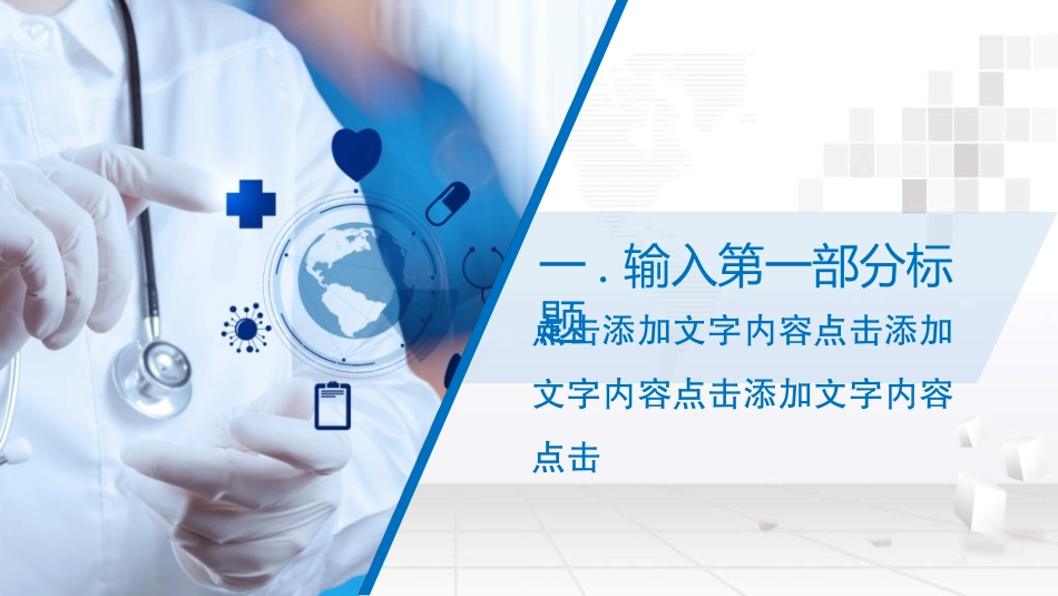 医院医疗医药报告模板28.ppt_第3页
