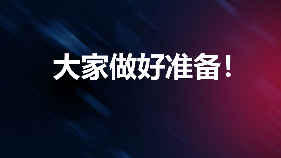 晚会活动开场快闪24.pptx_第2页