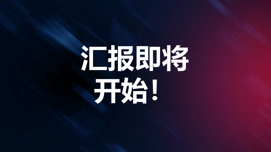 晚会活动开场快闪24.pptx_第3页