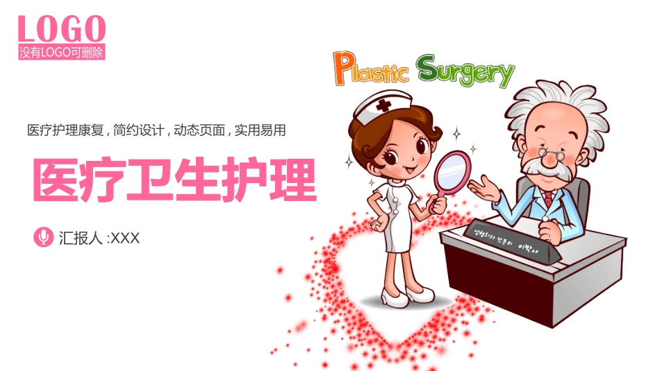 医院医疗医药报告模板28.pptx_第1页