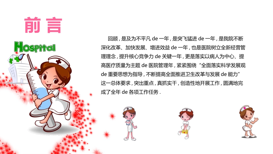 医院医疗医药报告模板28.pptx_第2页