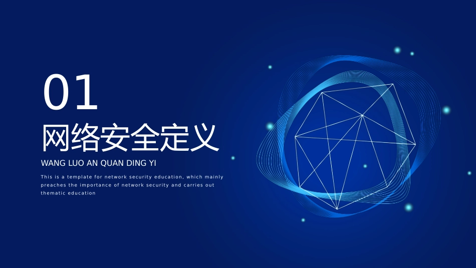 网络安全主题班会课件24.pptx_第3页