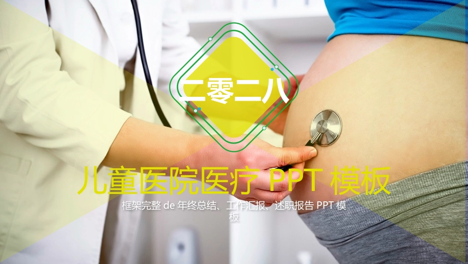 医院医疗医药报告模板29.pptx_第1页