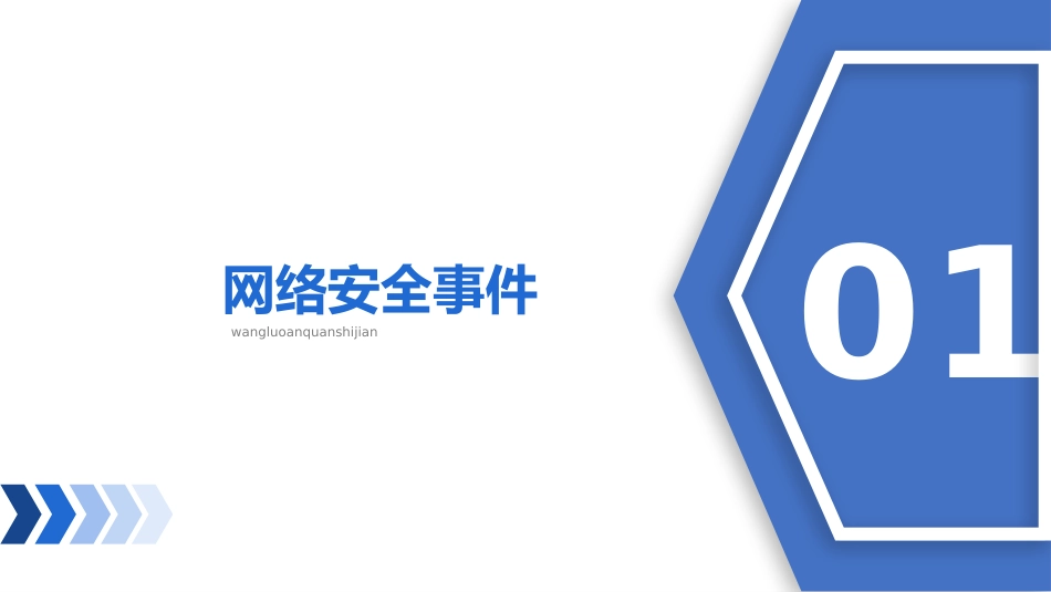 网络安全主题班会课件16.pptx_第3页