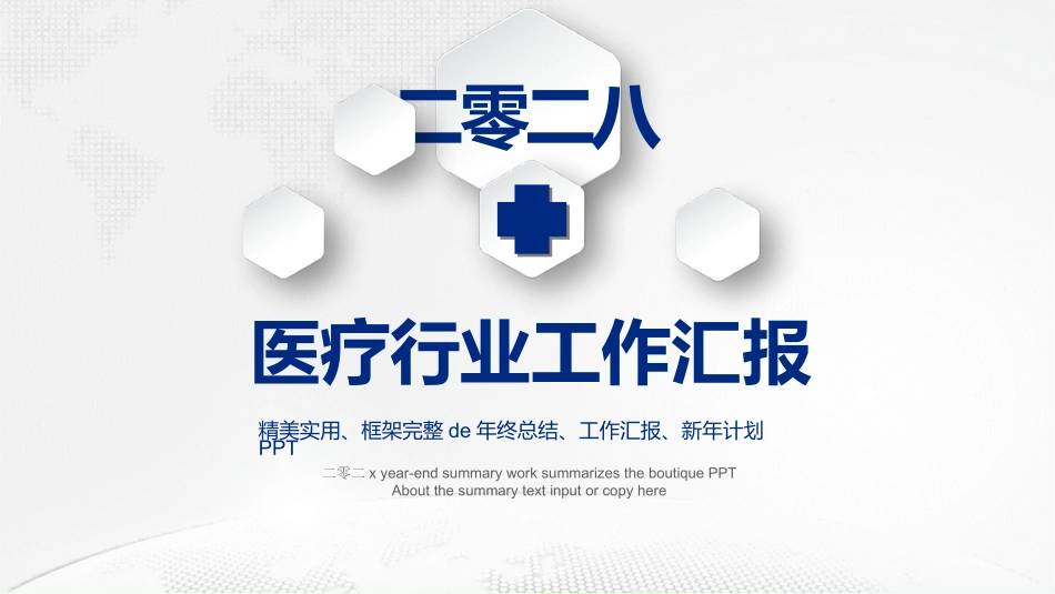 医院医疗医药报告模板30(1).pptx_第1页